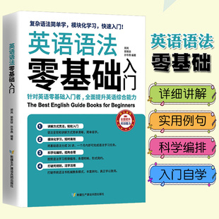 初中英语语法入门自学零基础自学教材3册 零起点英语口语英语词汇口语单词大全学习方法书籍 学生成人日常英语交际生活