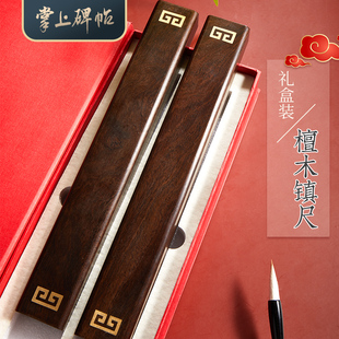 掌上碑帖】镇纸高档镇尺30厘米铜镇尺檀木书法压纸红木创意文镇实木嵌铜紫光檀回纹书镇纸小摆件