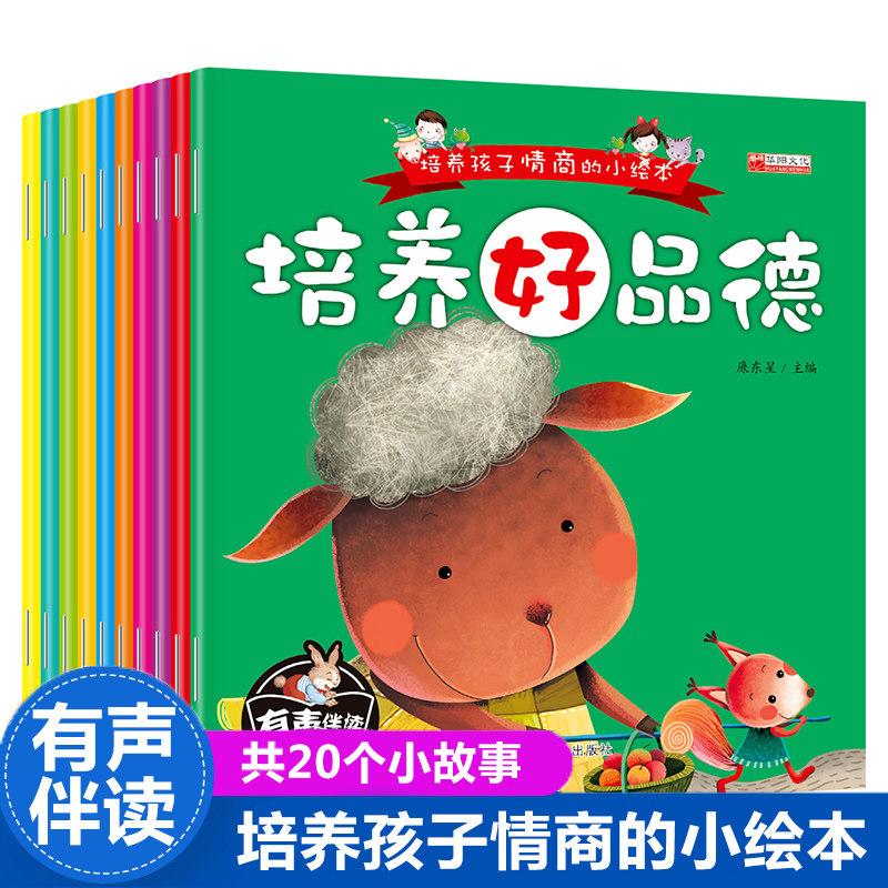绘本故事书幼儿园小人书儿童绘本知错我就改幼儿情绪管理3岁宝宝绘本学前班一年级儿童阅读早教书听妈妈的话养成好习惯 - 实物图