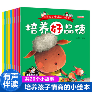 绘本故事书幼儿园小人书儿童绘本知错我就改幼儿情绪管理3岁宝宝绘本学前班一年级儿童阅读早教书听妈妈的话养成好习惯