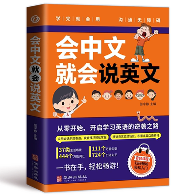 会中文就会说英文英语入门自学零基础 英语短语1500条 用漫画轻松学好小学英语中文谐音学英语音标句型对话同步音频