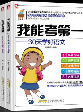 全新正版3册我能考di一30天学好语文数学英语培养孩子阅读习惯 7-15岁学好语文方法小学生课外阅读书籍小学生三四年级语文训练