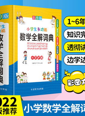 1-6年级小学生多功能数学