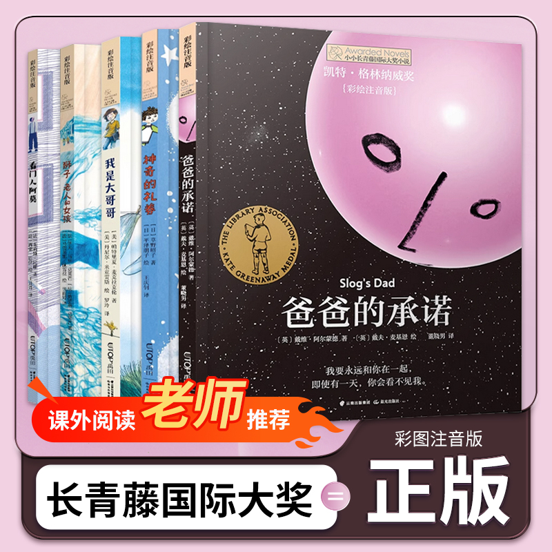 长青藤国际大奖小说全套神奇的礼券 看门人阿莫9-12-15岁儿童文学读物小学生四五六年级课外阅读书籍正版常青藤国际大奖书目读物