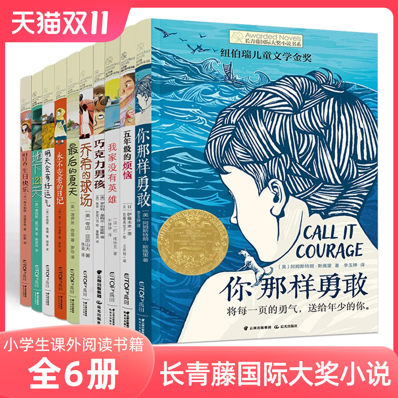 全套10册长青藤国际大奖小说系列明日香生日快乐 常青藤三年级必读课外书五年级四年级至六年级小学生课外阅读书籍儿童读物6岁以上怎么看?