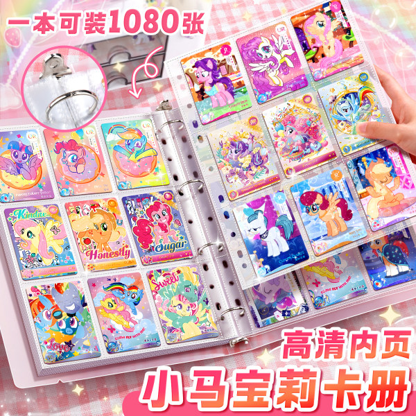 A4小马宝莉卡册收纳册高颜值活页收藏册收集册卡包四宫格内页ins风九宫格小卡收纳专用卡册活页藏册卡游透明