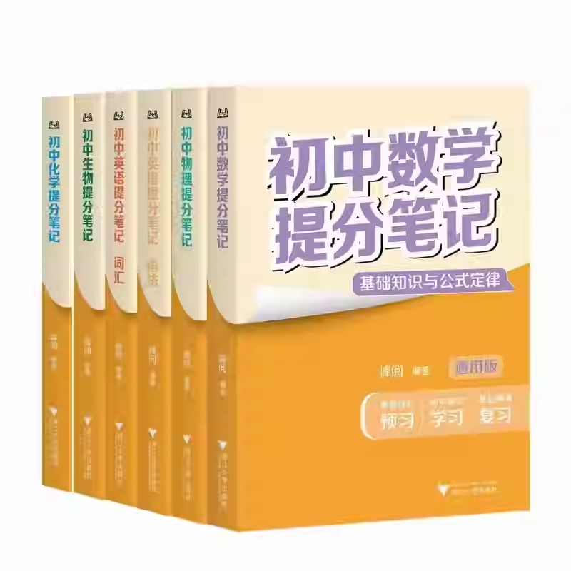 初中提分笔记语文数学物理化学政治历史地理生物英语语法词汇必背知识点全套七八九年级初一二三中考总复习资料书