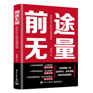 前途无量 停止精神内耗 与自己和解 做自己的心理医生正版心理疏导书籍 情绪心理学入门基础静心书籍走出抑郁心里学焦虑症自愈力