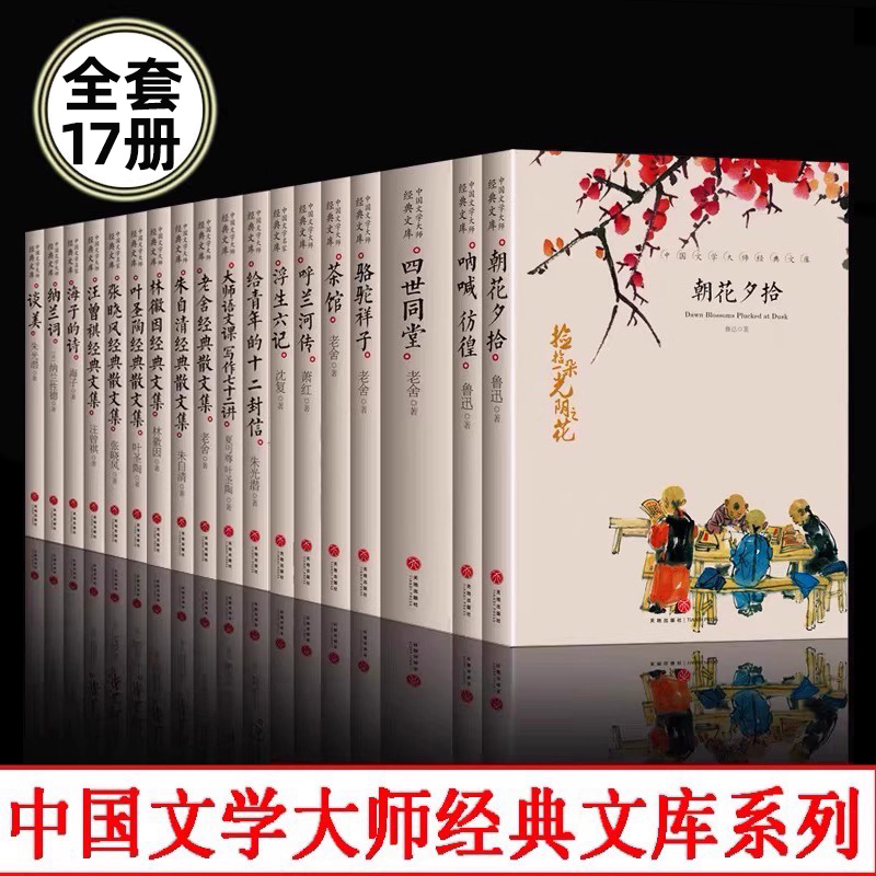 中国文学大师经典文库