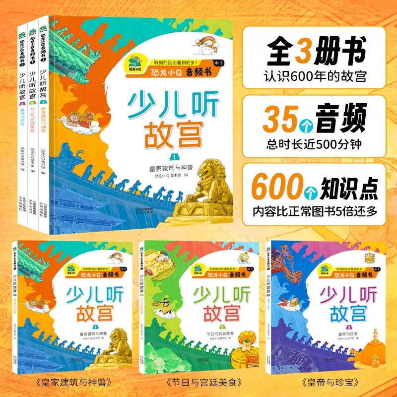 少儿听故宫全套3册故宫寻宝记打开故宫里的大怪兽看故宫怪兽谈绘本故事书儿童历史科普百科全书赠游戏书+音频 新年礼物