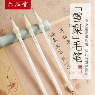 掌上碑帖雪梨中楷毛笔兼毫手札羊毫书法专用初学者入门套装中号楷书行书隶书专业级练字国画毛笔