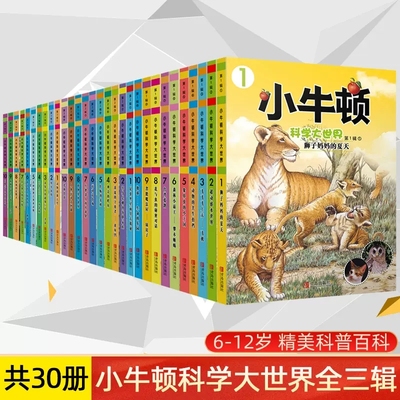 小牛顿科学大世界美绘本