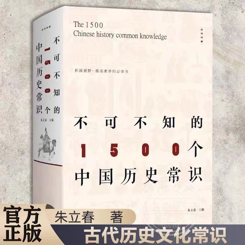 不可不知的中国历史常识世界历史常识 中国古代历史文化知识国学经典常识全知道正版书籍解读中外世界历史通俗历史阅读书正版包邮