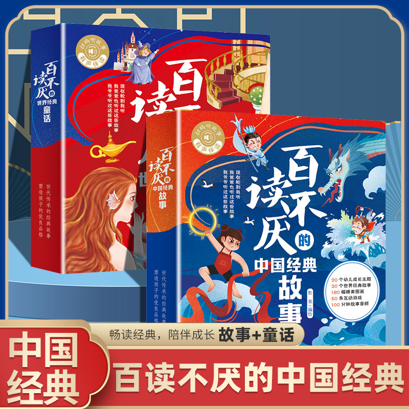 百读不厌的中国经典故事 注音版 儿童课外阅读书籍一二年级课外书必读经典故事绘本脑筋急转弯365夜睡前故事儿歌三百首300