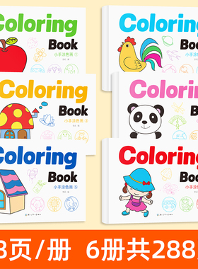 ColoringBook小手涂色画全套6册英文版1-6岁儿童画画本英语启蒙绘画涂色本色彩搭配能力训练本趣味场景主题丰富专注解压控笔图画本