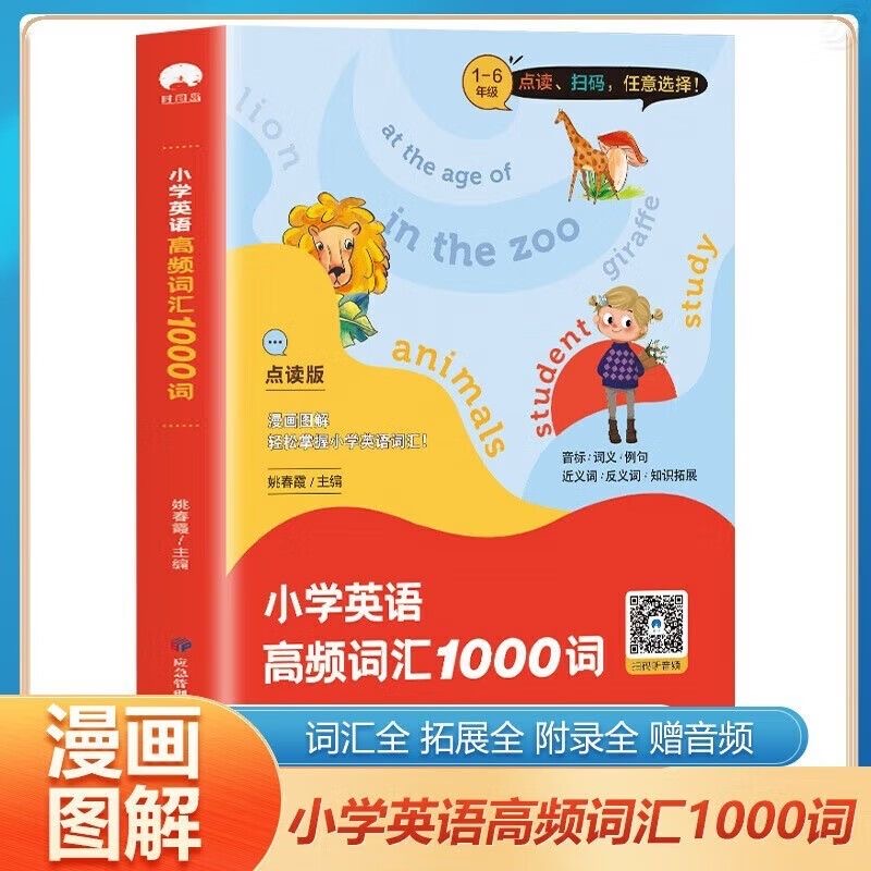 小学英语高频词汇1000词语法提升训练1-6年级单词知识大全同步强化阶梯训练天天练6年级课外阅读练习册教辅书