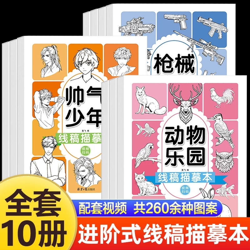 儿童简笔画描摹本线描临摹画册卡通动物画画描绘本绘画素描勾线线稿控笔训练小学生机甲坦克动物交通战舰幼儿园入门画本涂色