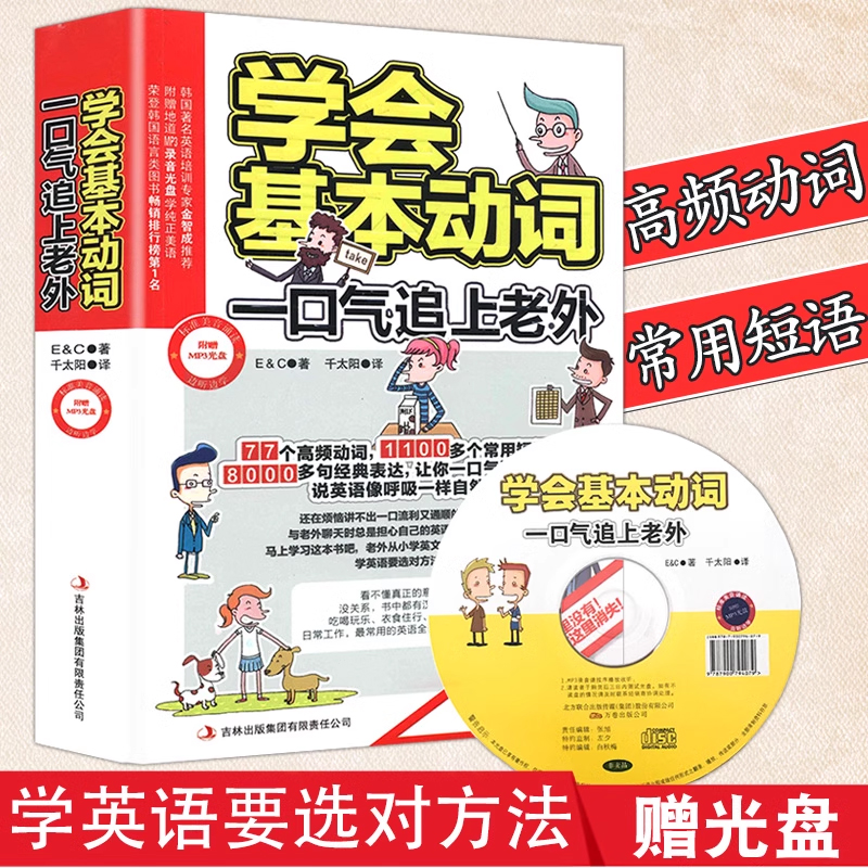 正版学会基本动词一口气追上老外英语单词记背神器快速记忆法青少年版零基础自学入门初高中英语基础单词大全词根词缀背单词汇速记