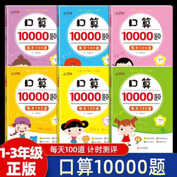 口算题卡一年级下册数学口算天天练二年级三年级上册人教版小学生同步练习册10以内加减法每天100道20以内的加减法计时测评10000道