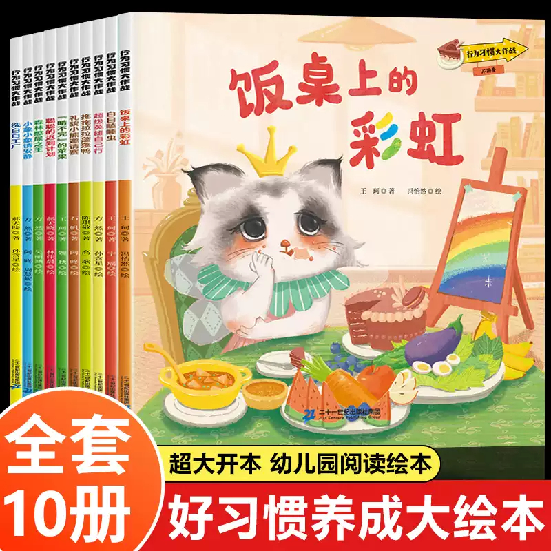 全套10册 儿童行为习惯教养绘本3到6岁幼儿园专用适合大班中班小班阅读故事书两三岁2-4-5岁宝宝看的幼儿早教绘本经典睡前故事获奖