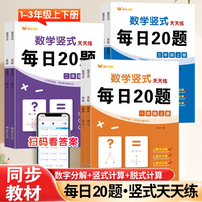 一二年级语文字帖数学竖式天天练每日20题一年级小学生上册下册口算训练脱式计算同步教材小学加减法练习册乘除法练习题数学思维书