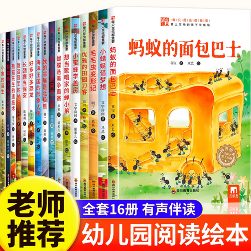 儿童绘本3一6岁科普启蒙绘本幼儿园故事书阅读小班幼儿读物适合中班大班看的睡前故事图书三四岁4一6宝宝早教幼儿认知小百科书籍