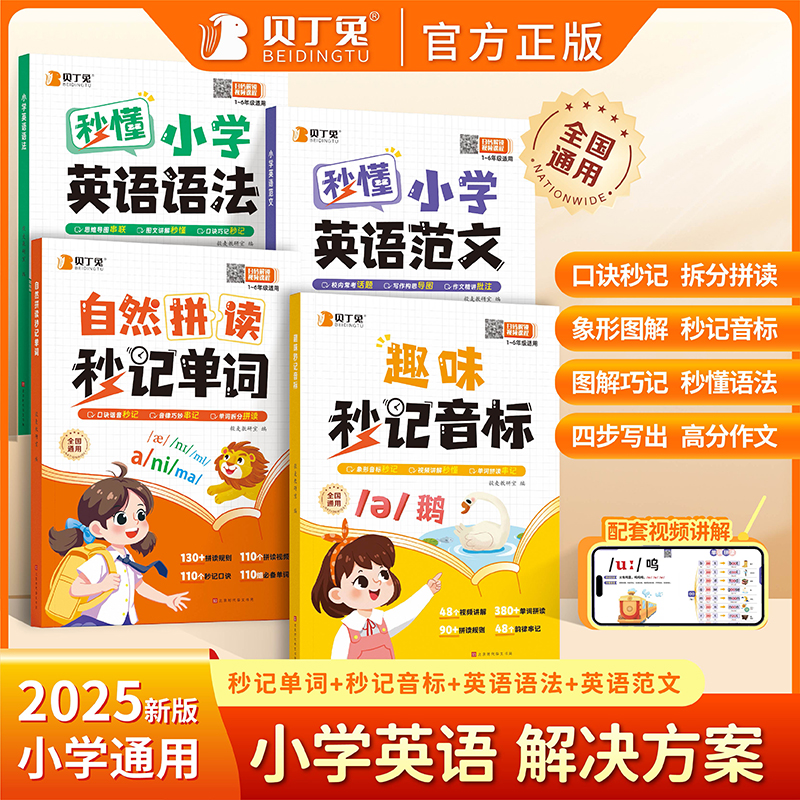 新版趣味学音标口诀秒记自然拼读单词小学英语通用版一二三四年级阅读课外书拔尖特训英语入门自学零基础小学练习册