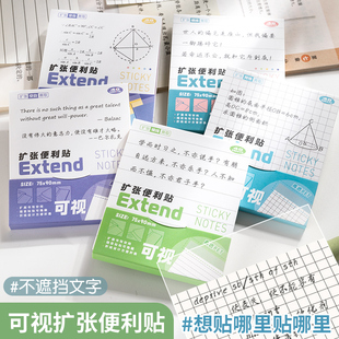 不遮挡扩张便利贴透明任意贴考研学生课堂ins笔记扩展贴纸粘性便签可撕可折叠高颜值贴纸本笔记错题订正本本