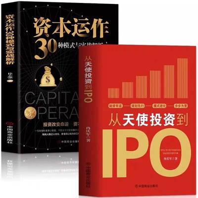 资本运作30种模式与实战解析 正版 生产与运作管理书籍徐志强原著原版企业资本管理教你钱生钱的方法 经济学书籍投资改变命运