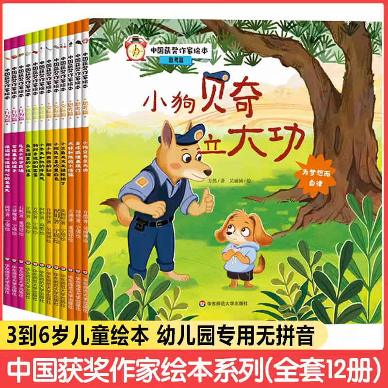 全套12册 获奖名家绘本幼儿园专用不带拼音 儿童故事书3到6岁适合小班中班大班幼儿2岁三岁4-5岁以上阅读的图书宝宝睡前故事图画本
