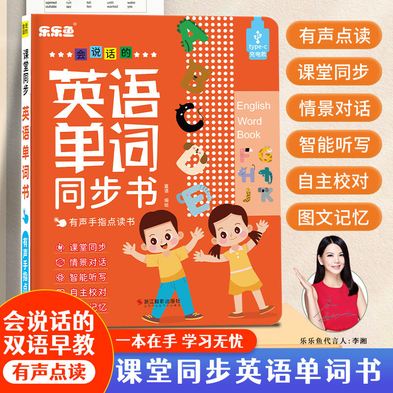 新款乐乐鱼会说话的课堂同步英语单词书早教点读儿童启蒙发声书国际音标 同步课堂3-6年级小学英语点读书儿童学习机玩具