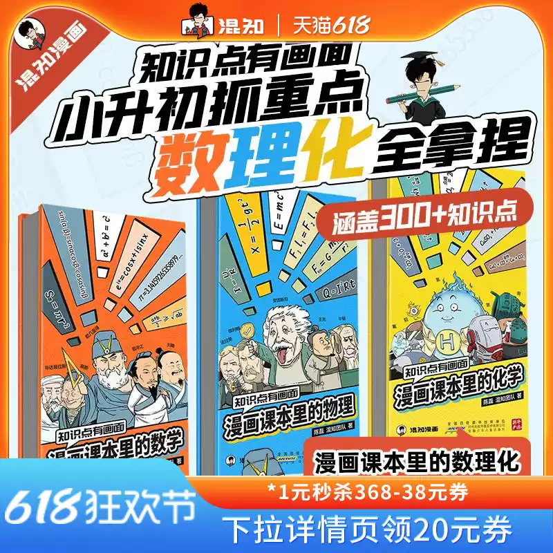 知识点有画面系列 漫画课本里的数学/物理/化学 青少年初中高中 五米奏折折页 学习总结梳理 教辅工具 学生课外阅读书籍图书读物