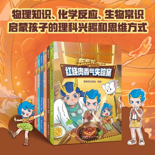 东东龙怪奇侦探团全套1-6册 科学探案精妙绝伦 儿童挑战书物理知识悬疑推理破案故事书小学生课外阅读校园幽默书籍