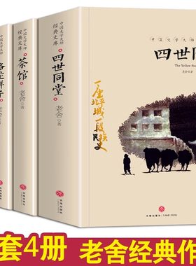 正蓝老舍经典作品全集