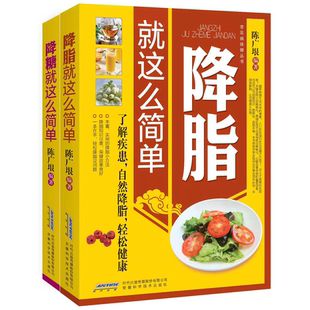 降脂就这么简单正版 减脂生活高血脂饮食宜忌与调养家庭食谱食养方降血脂保养与控制 高血脂食物指南食疗养生大全中医养生保健书籍