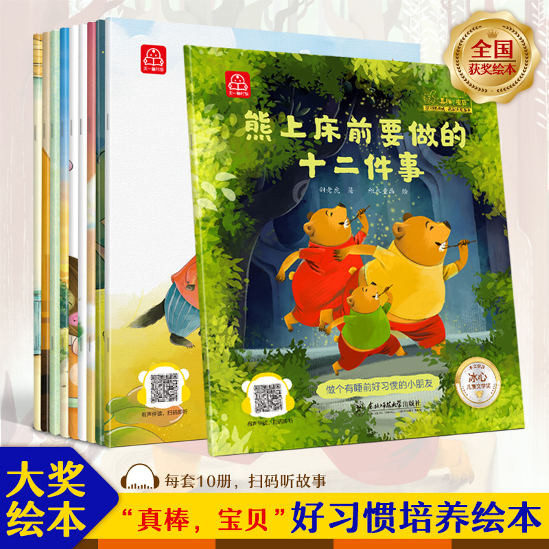 真棒宝贝好习惯养成名家大奖系列全套10册熊上床前要做的十二件事白云枕头像音乐和像锤子的敲门声肚子里有只小兔子一年级故事绘本