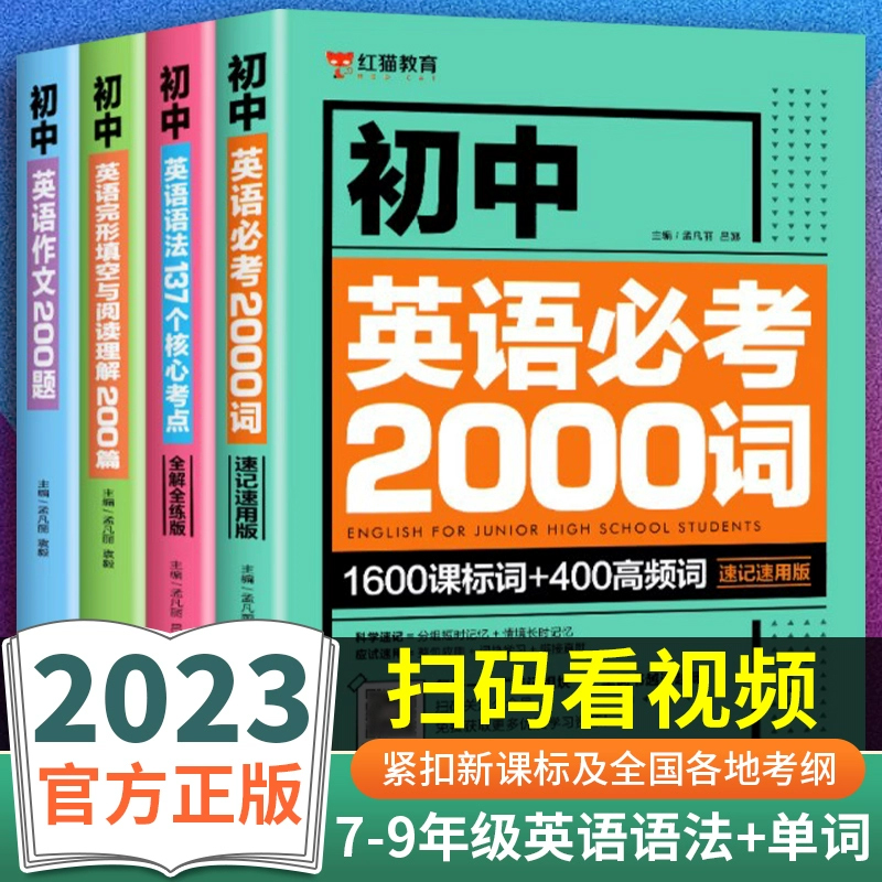 新版初中英语语法137个＋初中英语2000词初中英语语法全解专练大全初中英语词汇2000题精讲精练基础单词手册完形填空与阅读理解