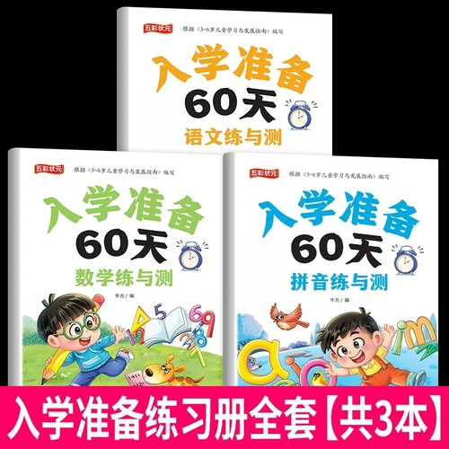 2025新版幼小衔接每日一练教材全套幼升小必备一年级入学准备60天语文数学拼音幼儿园中大班学前班暑假作业练习册一日一练人教版