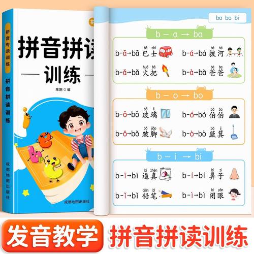 一年级拼音拼读训练幼小衔接拼音学习神器儿童幼升小学前班语言启蒙一日一练拼音练习册整体认读音节汉语教材声母韵母启蒙书