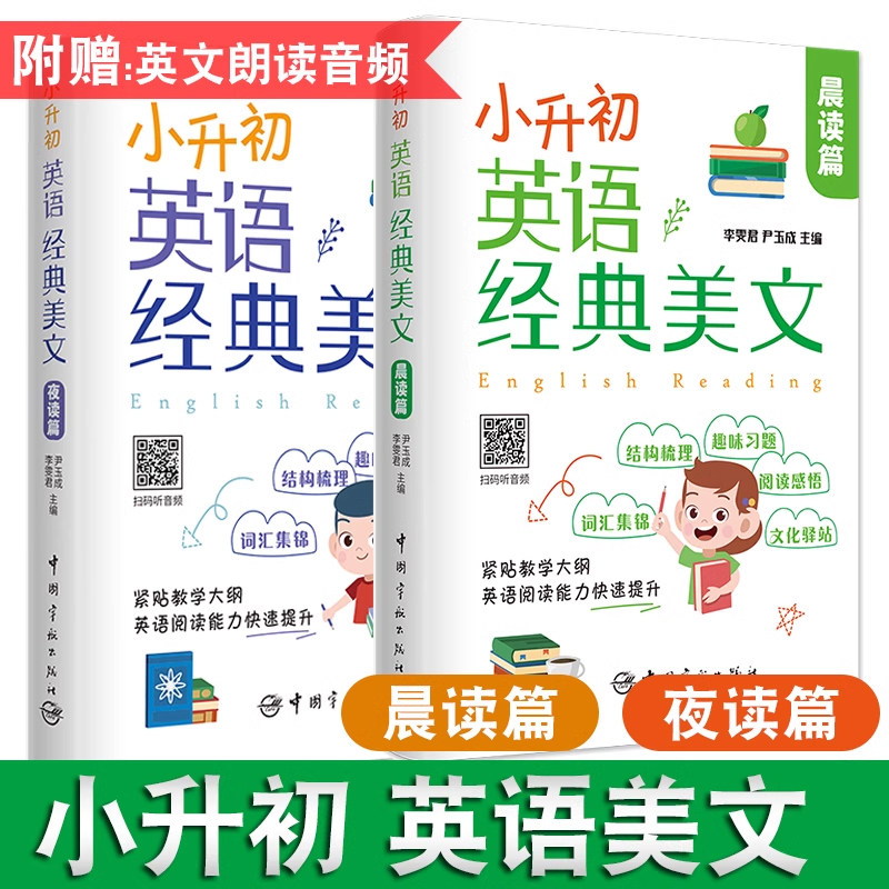 正版全2册小升初英语经典美文晨读+夜读篇中英文双语读物英语英汉对照每天读一点好英文美文英语小故事晨读书籍英语自学零基础入门