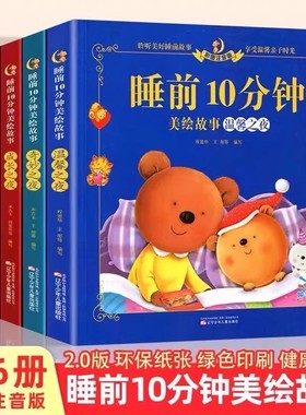 0-3岁睡前10分钟故事书 睡前故事宝宝睡前故事书 宝宝睡前启蒙故事绘本 2岁宝宝书籍 儿童绘本0到3岁 全套6册 两岁以上幼儿早教