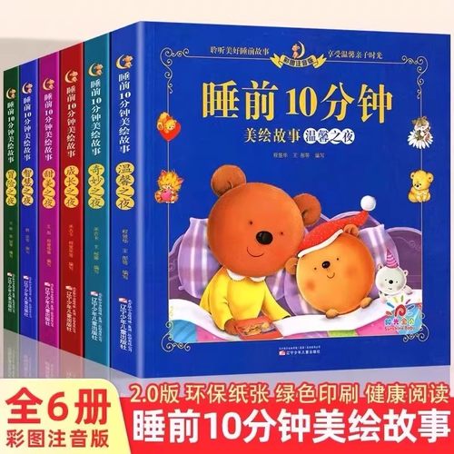 0-3岁睡前故事书宝宝启蒙绘本