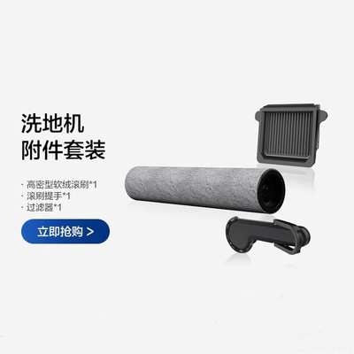 原装添可洗地机配件滚刷滤芯