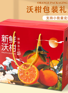 沃柑包装盒沙糖桔纸箱