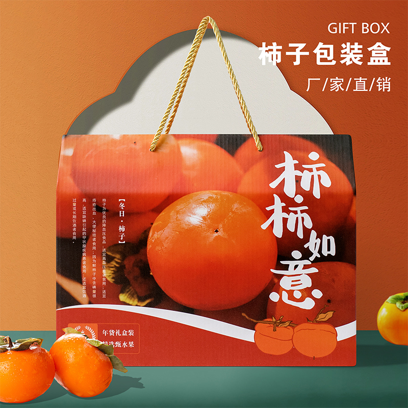 通用新鲜柿子包装礼盒可少量定制