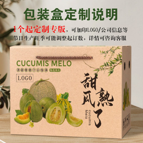 通用高档水果定制玉菇甜瓜包装盒
