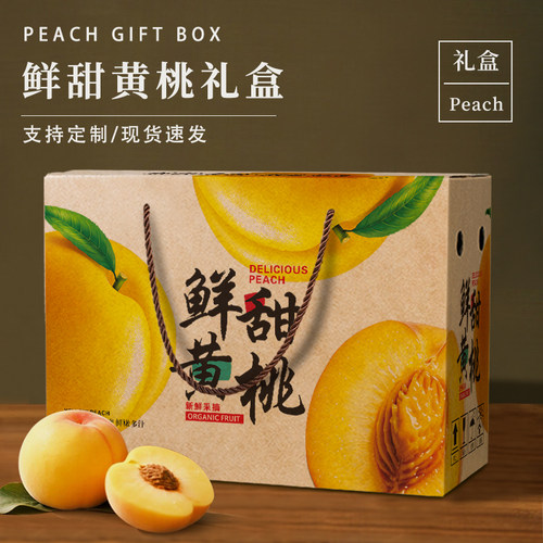 炎陵黄桃包装盒现货水蜜桃油桃礼品盒当季新鲜水果礼盒空盒子定制
