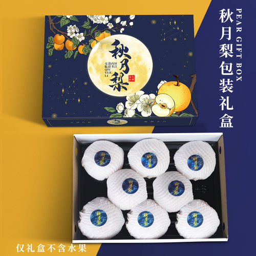 正宗山东莱阳秋月梨包装礼盒