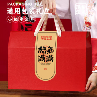年货包装盒春节新年高档礼盒熟食腊味土特产礼品盒空盒子纸箱定制
