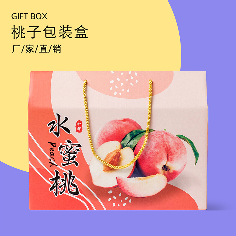 桃子包装盒水蜜桃礼盒空盒子5-10斤装水果黄油桃礼品盒纸箱定制做-封面